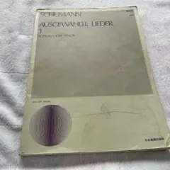 シューマン 歌曲集 1