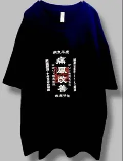 おもしろ Tシャツ