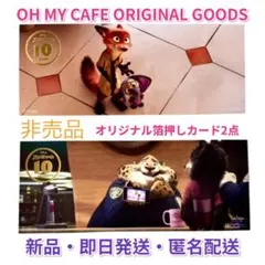 ズートピア2オリジナル箔押しカード2枚セット ニック、フィニック、クロウハウザー