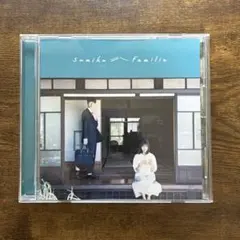 sumika/Familia