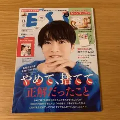 ESSE 2025年11月号 深澤辰哉 表紙