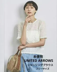 未使用☆UNITED ARROWS シャーリングブラウス ホワイトのサムネイル