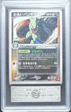 【PSA9】わるいバンギラス(070/084) PSA9】わるいバンギラス(070/084) - メルカリ