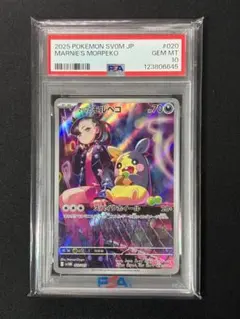 PSA10 マリィのモルペコ [SVOM 020/019]マリィのモルペコ