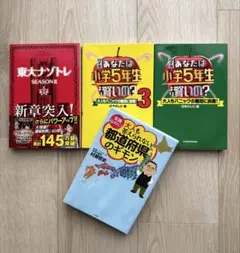 小学校中〜高学年向け クイズ・学習本 3冊+おまけ