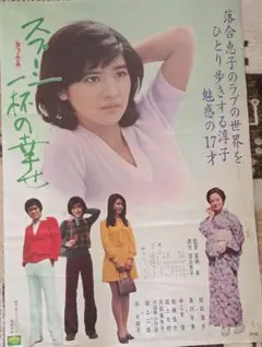 2026年最新】桜田淳子 ポスターの人気アイテム - メルカリ