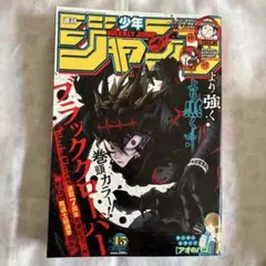 週刊少年ジャンプ 2022年 15号 WJ 2022/15