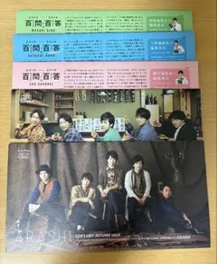 ARASHI 嵐　会報セット
