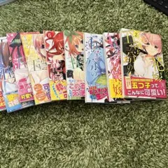 半額！！　五等分の花嫁計12巻セット帯付き　※2〜10、12〜14巻