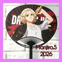 東京リベンジャーズ 佐野万次郎 ダチライブ 友情羅威舞 うちわ - メルカリ