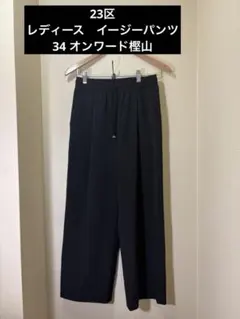ワイドパンツ
