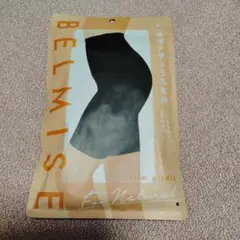 新品・未使用　BELMISE スリムガードル 　Sサイズ　ナチュラル　ベルミス