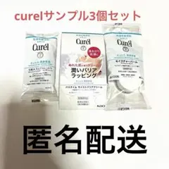 curel サンプル3個セットのサムネイル
