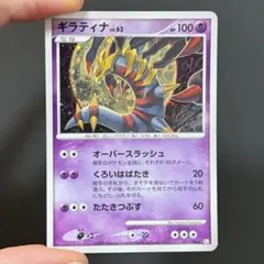 【美品】1EDギラティナ Pt1 051/096 Lv.63 HP100希少 美品】1EDギラティナ Pt1 051/096 Lv.63 HP100希少 - メルカリ