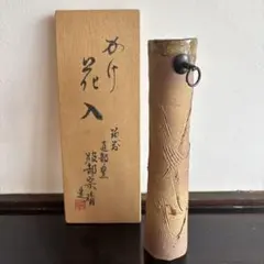 横山伸一 備前 花器 花入 共箱 横山伸一 備前 花器 花入 共箱 - メルカリ