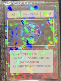 ハンターハンター1番くじ L賞指定ポケットカード81ブループラネット