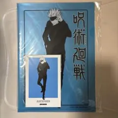東急プラザ 呪術廻戦 五条悟 A4クリアファイル　ポストカード