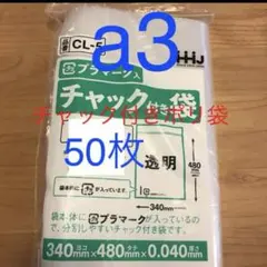 ジャパックス LG-4 A3 チャック付ポリ袋 圧縮袋 梱包資材 ジャパックス LG-4 A3 チャック付ポリ袋 圧縮袋 梱包資材 - メルカリ