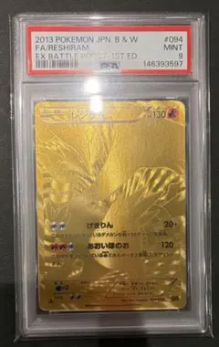 希少レシラム EBB EXバトルブースト 094/093 psa10 - メルカリ