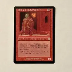 ゴブリンの太守スクイー / Squee, Goblin Nabob 日本語版1枚