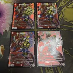 轟く邪道レッドゾーン　4枚