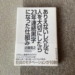 ありえないレベルで人を大切にしたら