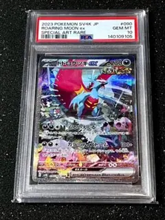 トドロクツキex SAR スカーレット&バイオレット 拡張パック 古代の咆哮