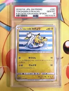 2026年最新】ヨコハマのピカチュウ psa10の人気アイテム - メルカリ