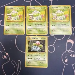 旧裏　フシギダネ、フシギソウ4枚セット