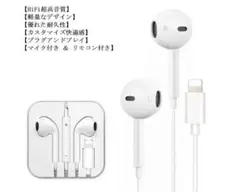iPhone 用イヤホン有線、ライトニングイヤホンマイク付き通話可（ホワイト）のサムネイル