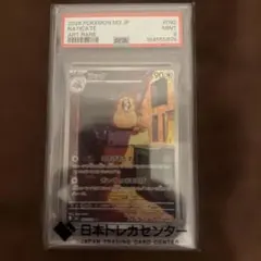 PSA9 ラッタ AR ポケモンカード