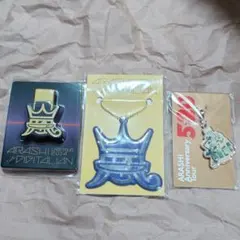 未開封 嵐 ARASHI キーホルダー チャーム USBメモリ 3点セット