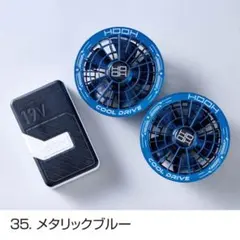 空調ウェア用 ファンバッテリーコンプリートセット SV900 村上被服