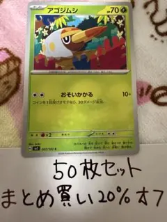 【大量・50枚】アゴジムシ　ステラミラクル　sv7 ポケモンカードのサムネイル