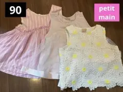 プティマイン　タンクトップ 90 3点セット