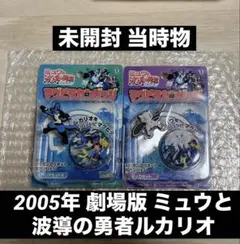 ポケットモンスター ミュウと波導の勇者ルカリオ 劇場限定スペシャル