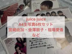 2025年最新】Juice＝Juiceの人気アイテム - メルカリ