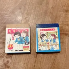 【平成レトロ】当時物タノシキ友 昭和レトロ風 ミニメモ帳 2冊セット 文具