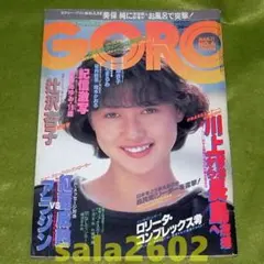 2026年最新】昭和雑誌GOROの人気アイテム - メルカリ