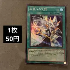 未来への沈黙 YAC1-JP062 スーパーレア(在庫1)
