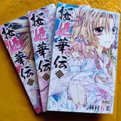 桜姫華伝 1〜3巻セット 種村有菜 りぼんマスコットコミックス