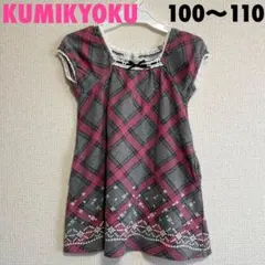 組曲　100　110　チェック柄ワンピース　フォーマル　ピンク　子供服　女の子