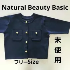 未使用⭐Natural Beauty Basicエンブレムボタンニットジャケット