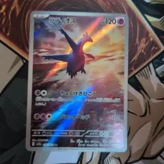 ポケモンカード ラティオス AR