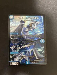 ブルー・インパルス/「真実を見極めよ、ジョニー！」