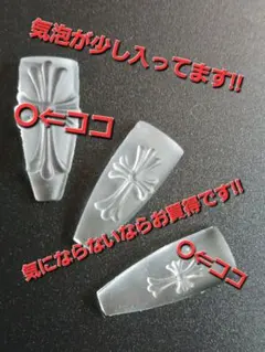 訳あり！格安！ クロスモールド クロスパーツ クロスネイル 十字架