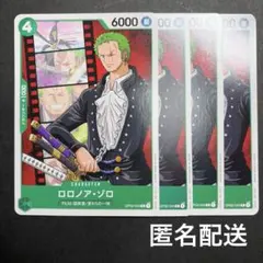 ワンピースカ―ド　ロロノア•ゾロOP02-043 4枚　C　緑　斬