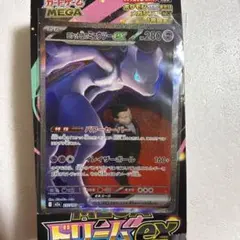 ロケット団のミュウツーex SAR