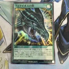 ティマイオスの眼 遊戯王ラッシュデュエル
