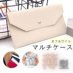 薄型マルチケース 便利 シンプル お札入れ 通帳 印鑑 ペン レザー調 高級感